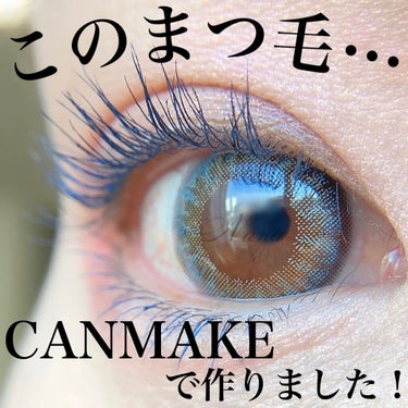 ＼変幻自在！！カラーマスカラは作れる／


透明マスカラさえあれば、何色でもつくれるよ♡
今回はCANMAKEのアイシャドウを使って、ネイビーブルーのマスカラにした🙌🏻✨

ちなみに、ラメマスカラも作れ