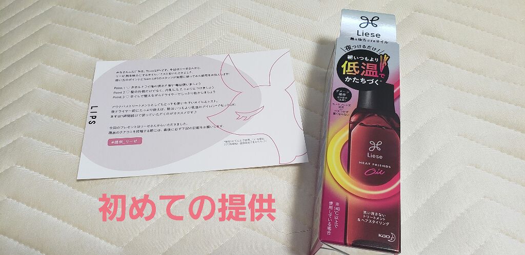 熱を味方にするオイル/リーゼ/ヘアオイルを使ったクチコミ（1枚目）