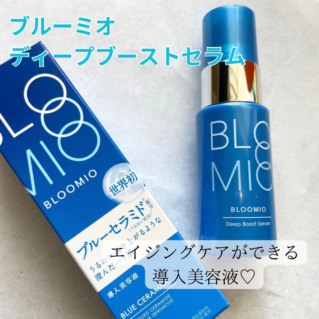ディープブーストセラム/ブルーミオ/美容液を使ったクチコミ（1枚目）