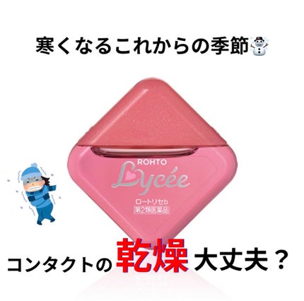 ロートリセ(医薬品)/ロート製薬/その他を使ったクチコミ(1枚目)