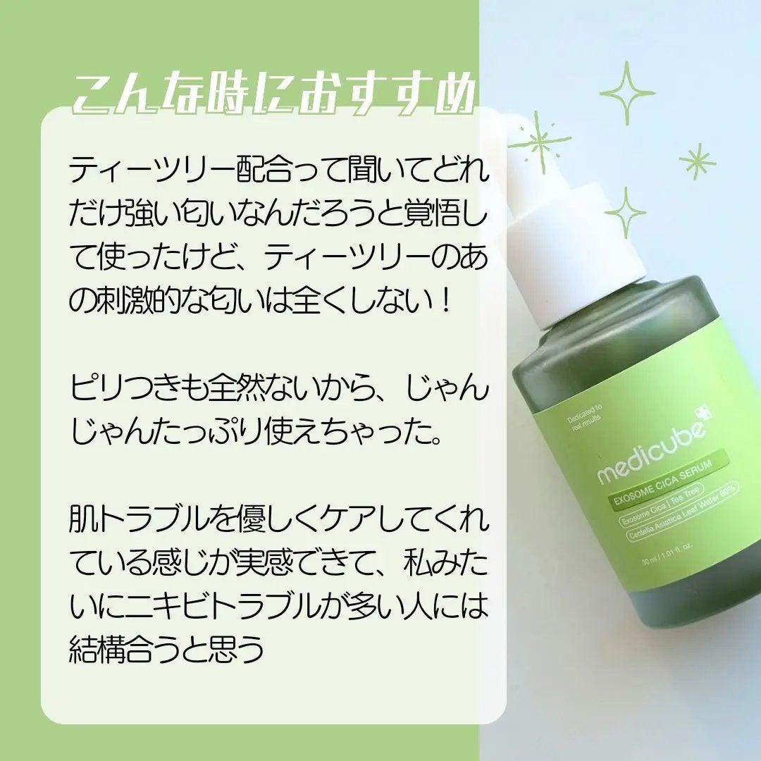 れれ@韓コス大好き💫 on LIPS 「medicube#PRエクソソームシカアンプル🥹💚シカxティー..」(3枚目)