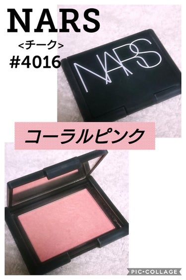 ブラッシュ/NARS/パウダーチークを使ったクチコミ（1枚目）