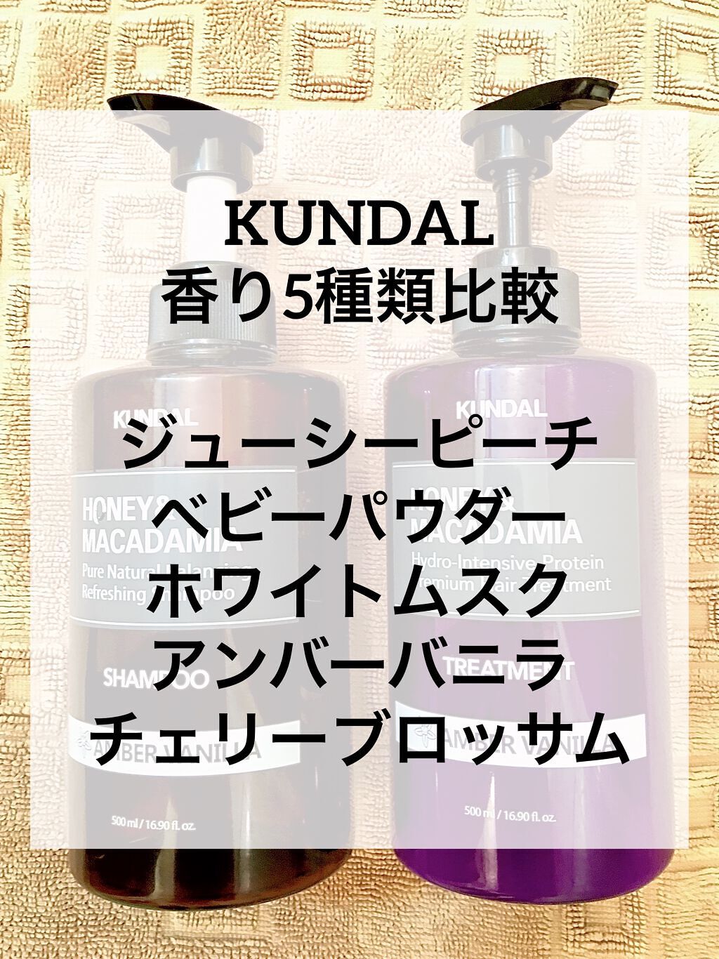 ハニー&マカデミアシャンプー／トリートメント /KUNDAL/シャンプー・コンディショナーを使ったクチコミ（1枚目）