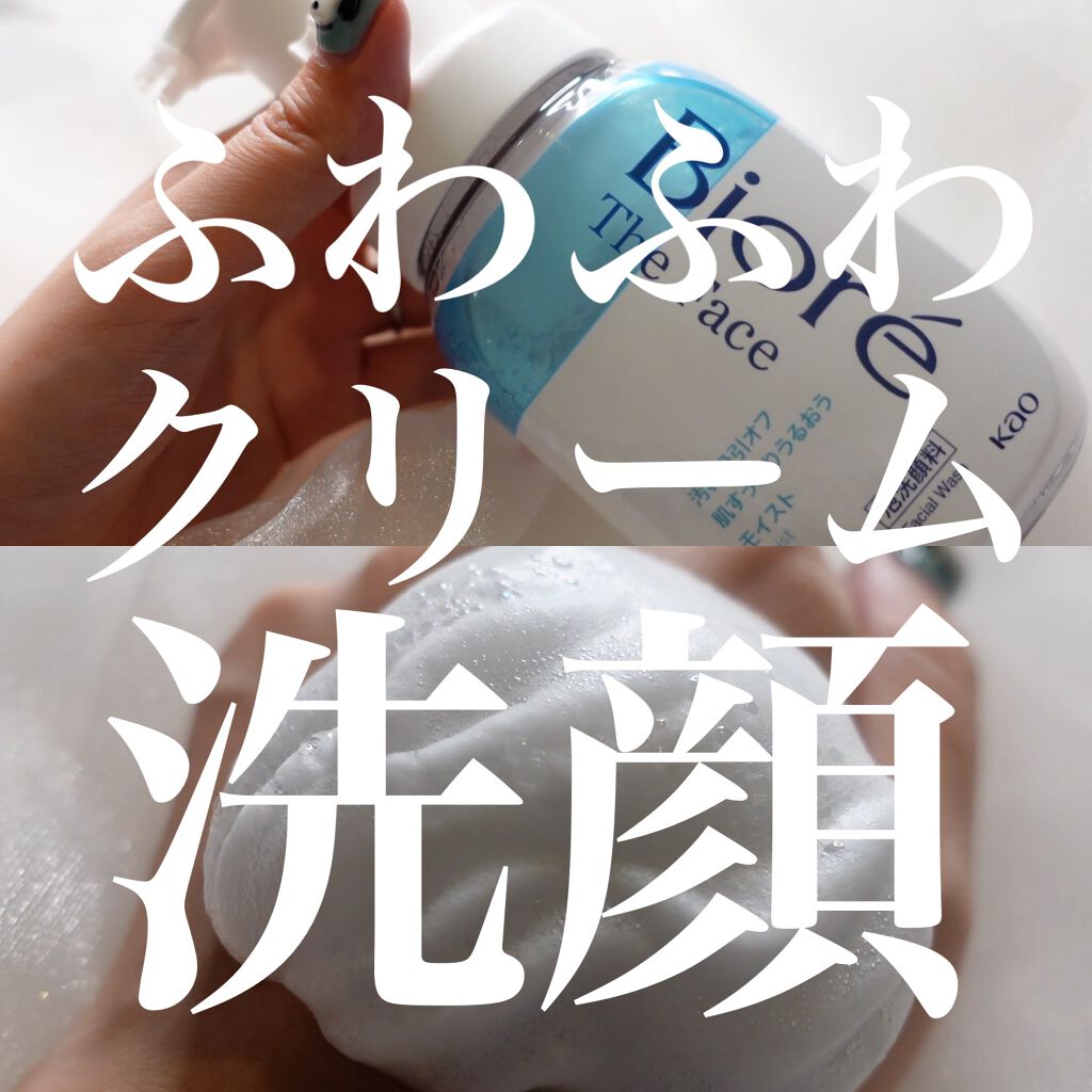 ビオレ ザフェイス 泡洗顔料 モイスト 本体(200ml)/ビオレ/泡洗顔を使ったクチコミ（1枚目）