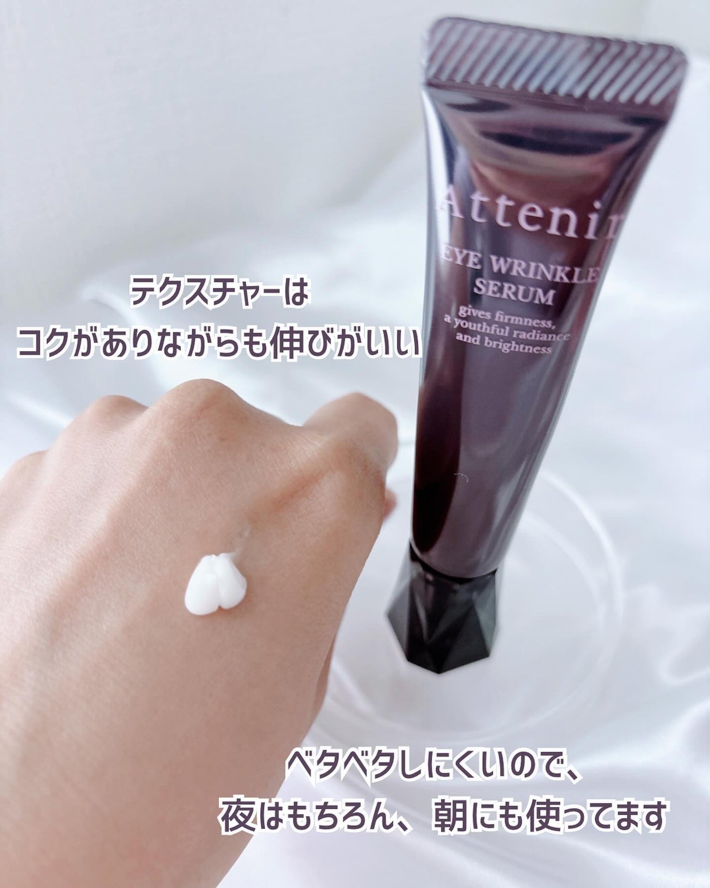 アイ リンクルセラム/アテニア/アイケア・アイクリームを使ったクチコミ(5枚目)