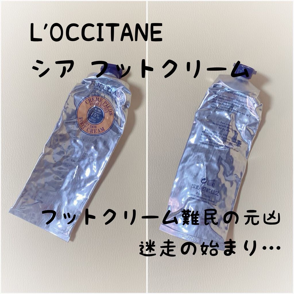 シア フットクリーム/L'OCCITANE/レッグ・フットケアを使ったクチコミ（1枚目）