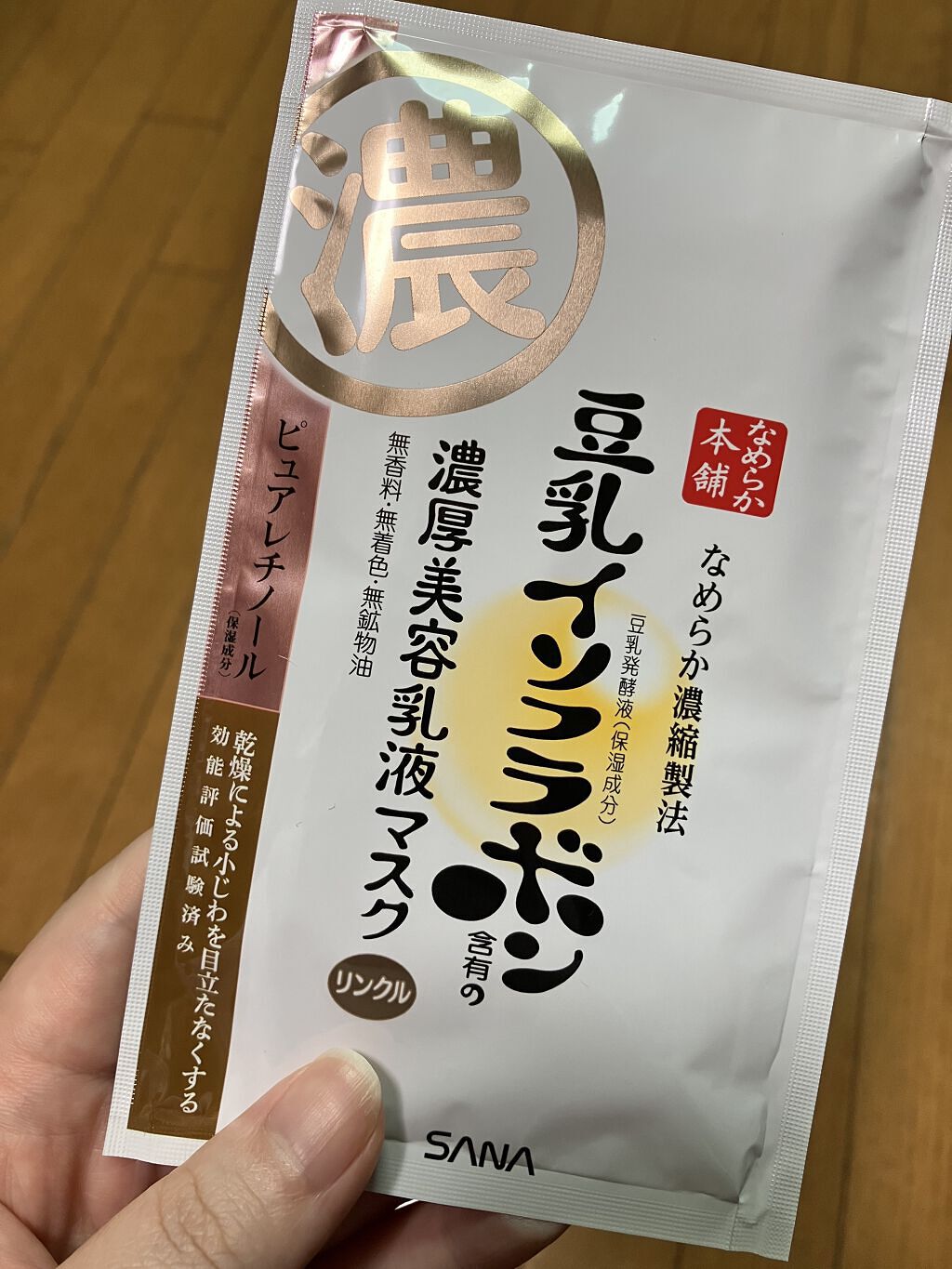 リンクルジェル乳液マスク/なめらか本舗/シートマスク・パックを使ったクチコミ（1枚目）