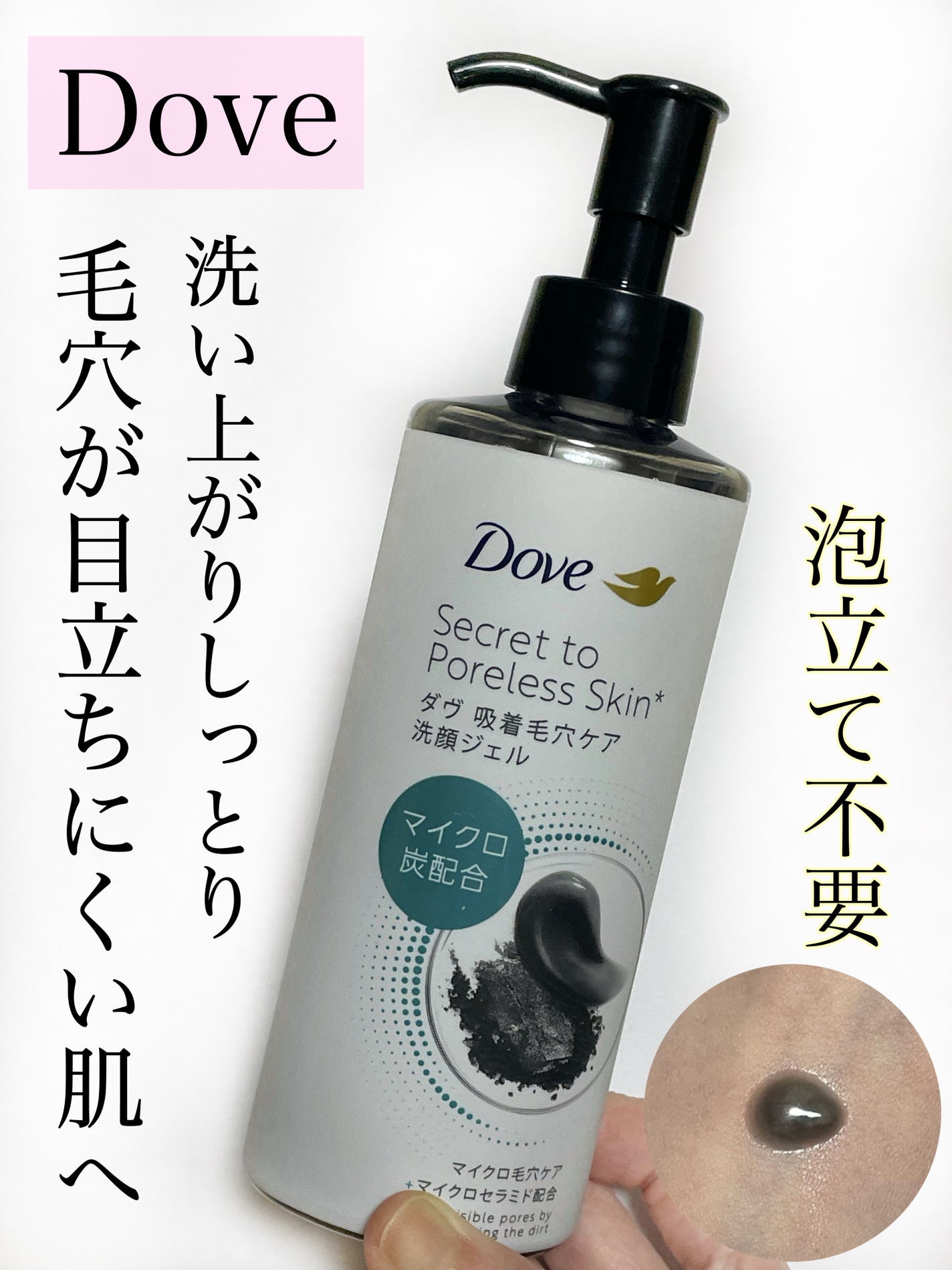 ダヴ 吸着毛穴ケア 洗顔ジェル/ダヴ/その他洗顔料を使ったクチコミ(1枚目)