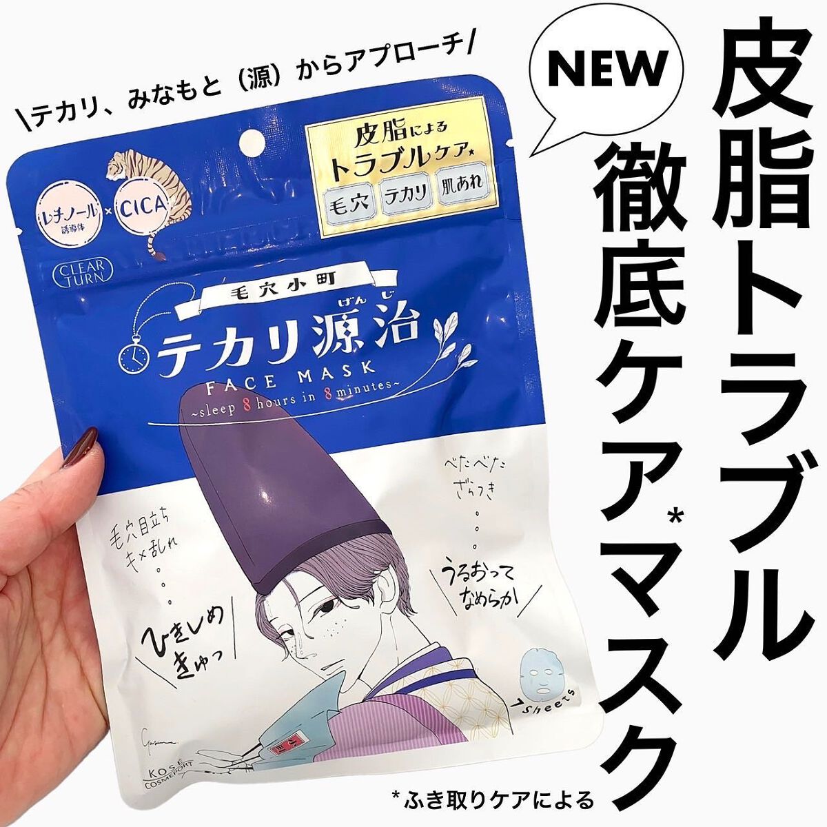 毛穴小町 テカリ源治 マスク/クリアターン/シートマスク・パックを使ったクチコミ（1枚目）