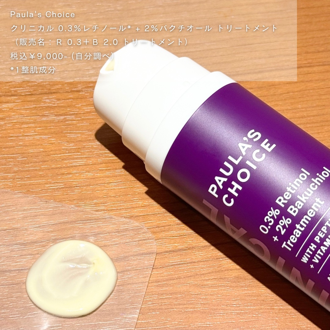 0.3% レチノール + 2% バクチオール トリートメント/ポーラチョイス/美容液を使ったクチコミ（2枚目）