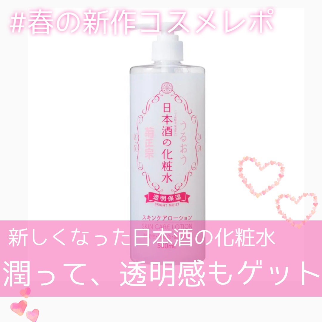 日本酒の化粧水/菊正宗/化粧水を使ったクチコミ(1枚目)