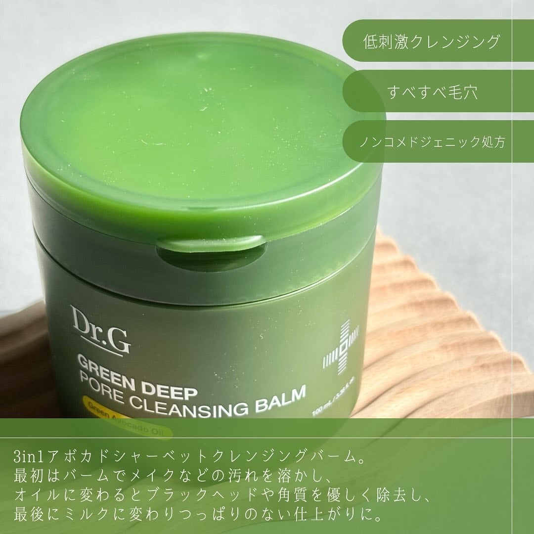 グリーンディープポアクレンジングバーム/Dr.G/クレンジングバームを使ったクチコミ(2枚目)