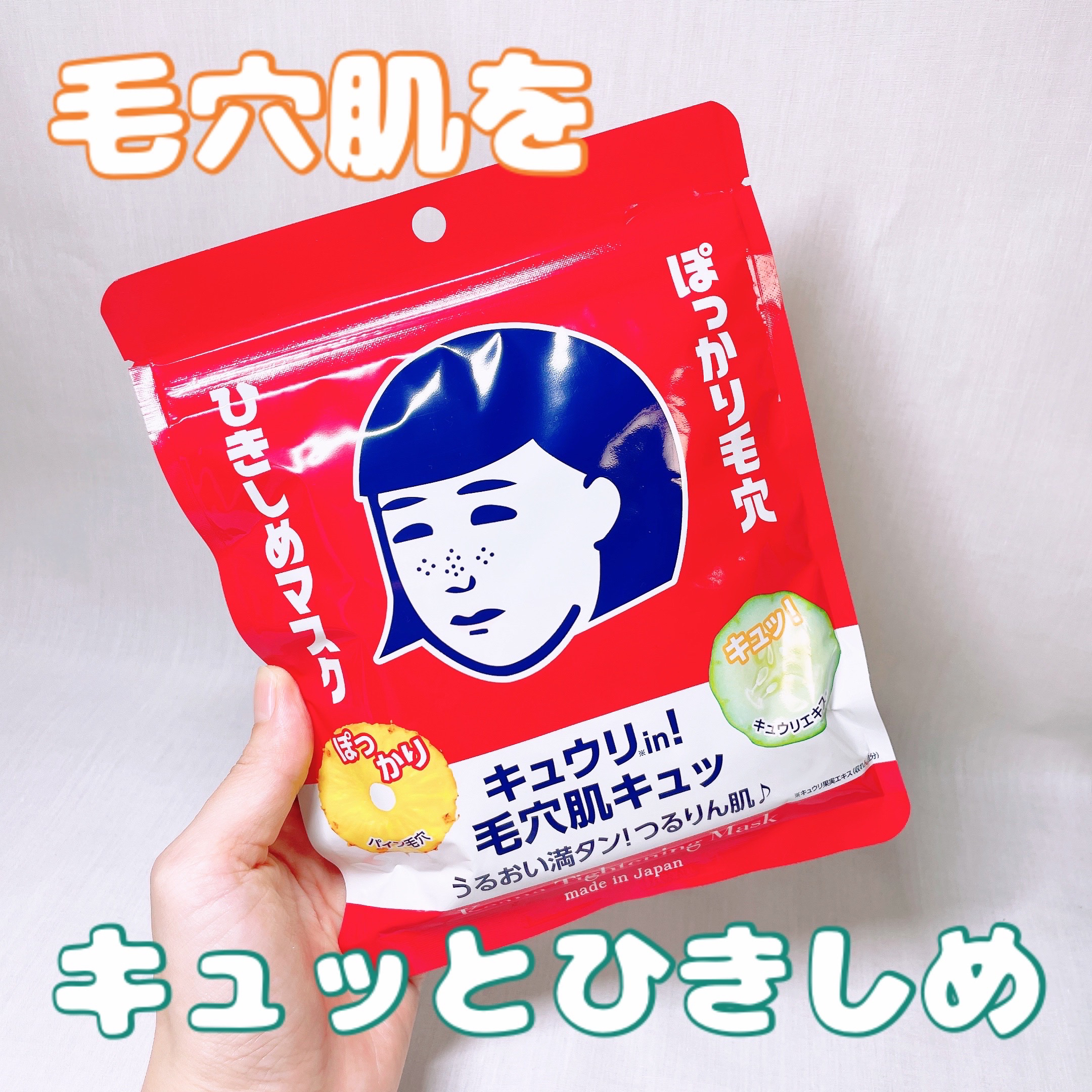 ひきしめマスク   10枚入/毛穴撫子/シートマスク・パックを使ったクチコミ（1枚目）