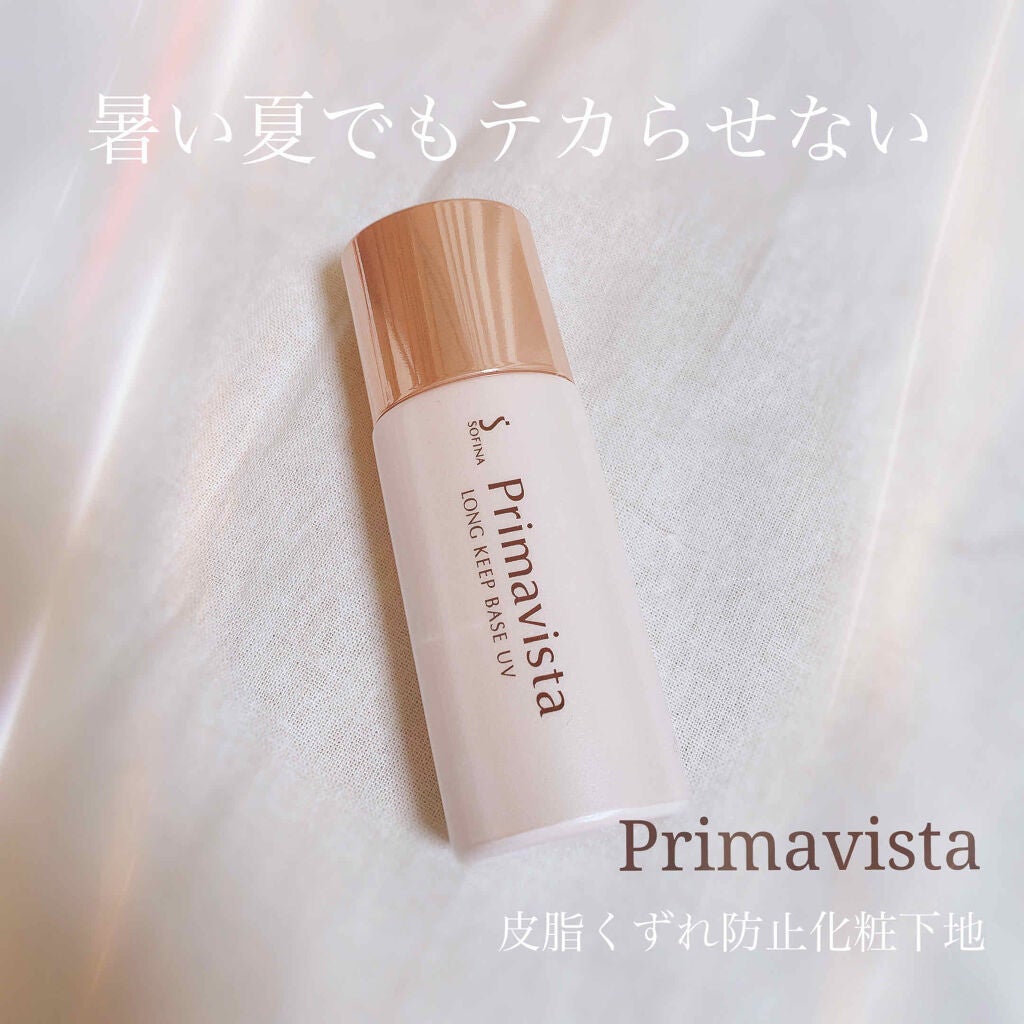 皮脂くずれ防止 化粧下地/プリマヴィスタ/化粧下地を使ったクチコミ(1枚目)