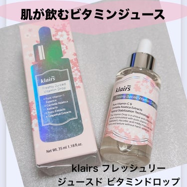 フレッシュリージュースドビタミンドロップ(35ml)/Klairs/美容液を使ったクチコミ（1枚目）