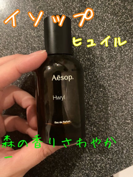 ヒュイル オードパルファム/Aesop/香水(その他)を使ったクチコミ(1枚目)