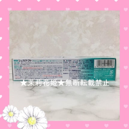 薬用シュミテクト デイリーケア+/シュミテクト/歯磨き粉を使ったクチコミ(4枚目)