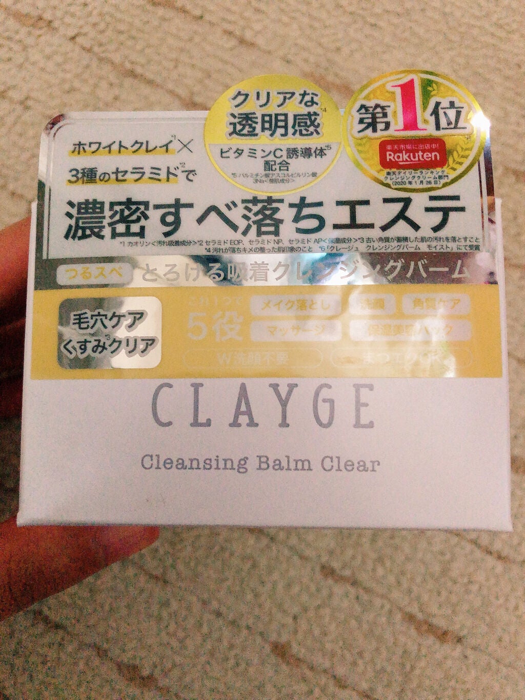 クレンジングバーム クリア/CLAYGE/クレンジングバームを使ったクチコミ(1枚目)