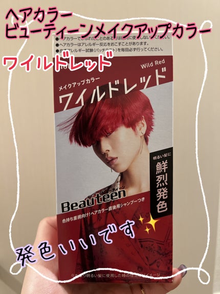メイクアップカラー/ビューティーン/ヘアカラーを使ったクチコミ(1枚目)