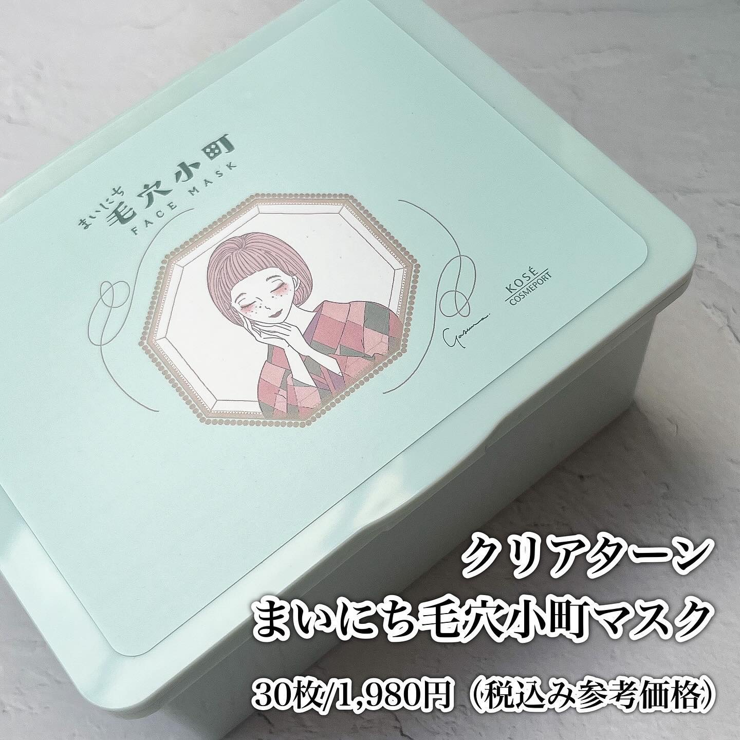 クリアターン まいにち毛穴小町マスク/クリアターン/シートマスク・パックを使ったクチコミ（2枚目）