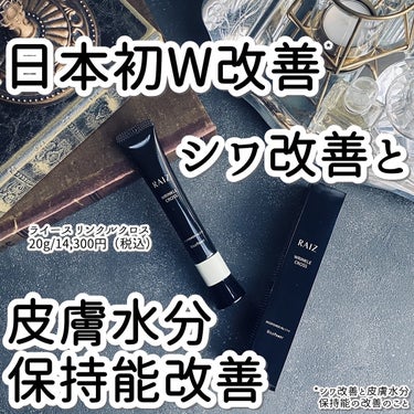 1854年創業の勇心酒造が手がけるコスメブランド、ライース®( @raizskincare_official )から、9/22に発売されるシワ改善美容液をご紹介。

勇心酒造は社名通りお酒ももちろん作っ