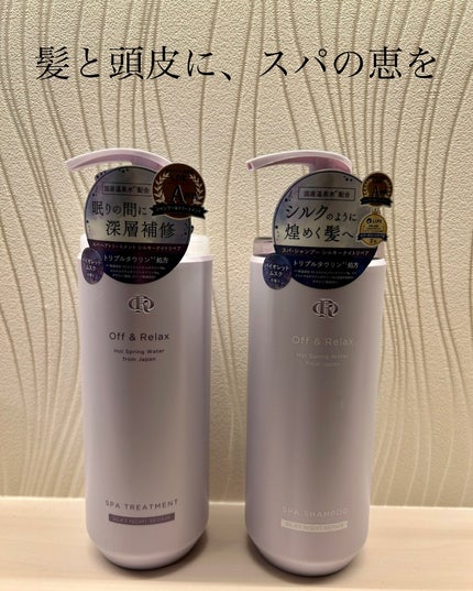 OR スパ・シャンプー/ヘアトリートメント シルキーナイトリペア/Off&Relax/市販シャンプーを使ったクチコミ(1枚目)