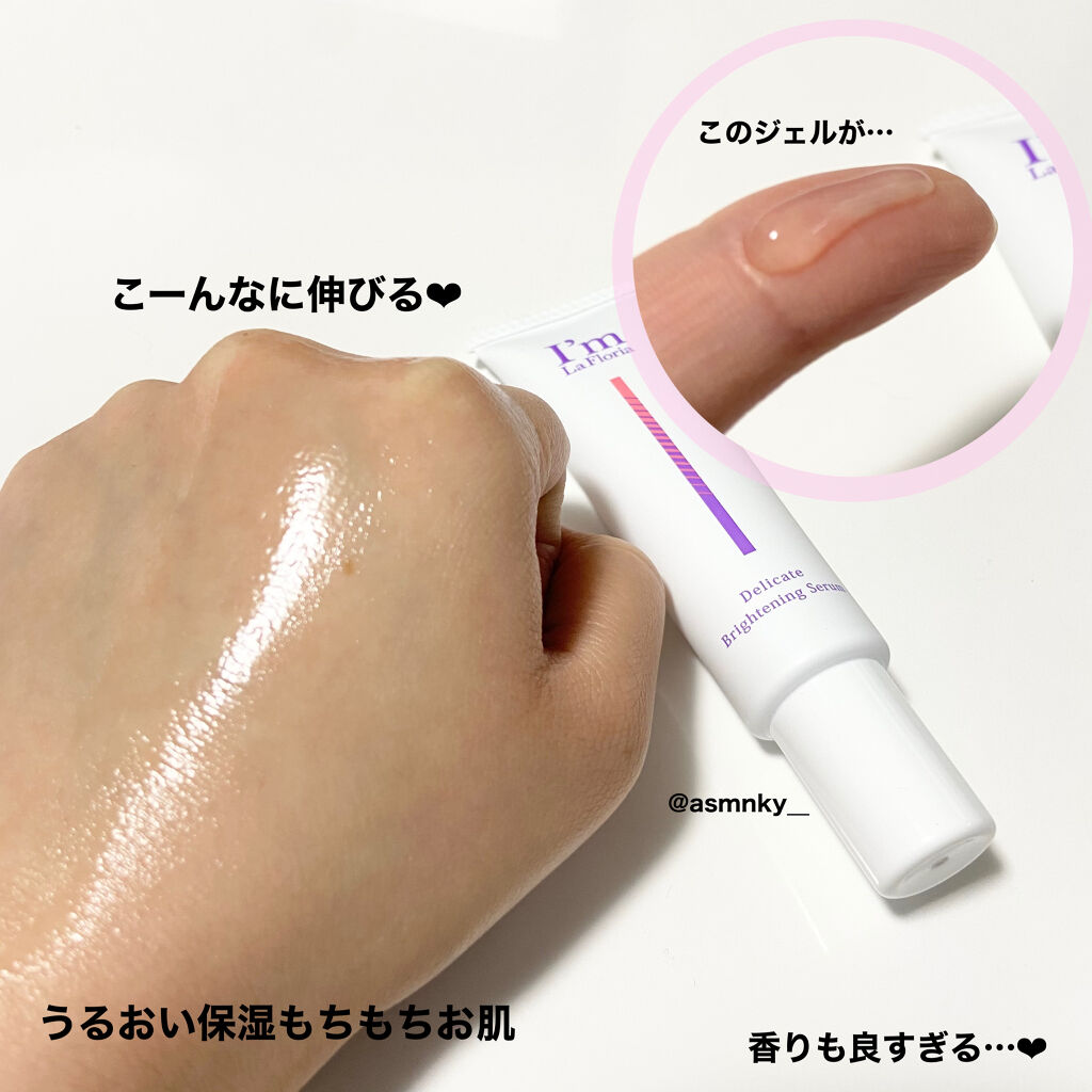 デリケートブライトニングセラム/I'm La Floria（アイム ラ フロリア）/デリケートゾーンケアを使ったクチコミ（3枚目）