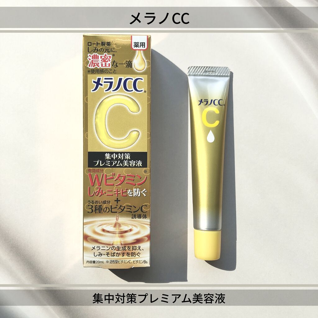 薬用しみ集中対策 プレミアム美容液/メラノCC/美容液を使ったクチコミ（1枚目）