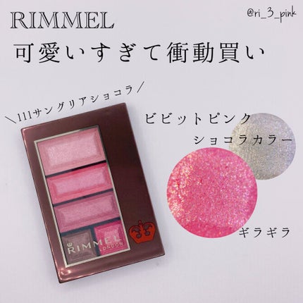 ショコラスウィート アイズ/リンメル ロンドン/アイシャドウパレットを使ったクチコミ(1枚目)