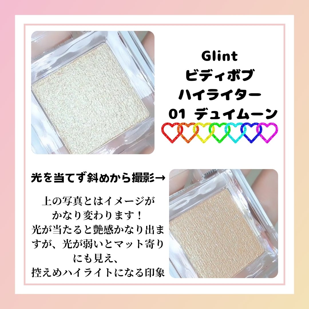 ビディボブ ハイライター 01 デュイムーン/Glint/パウダーハイライトを使ったクチコミ（2枚目）