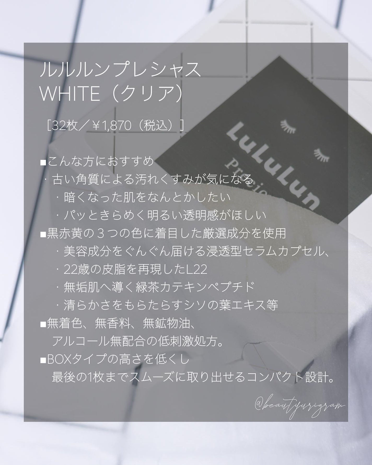 ルルルンプレシャス WHITE(クリア)【旧】/ルルルン/シートマスク・パックを使ったクチコミ(5枚目)