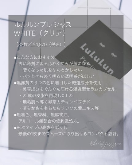 ルルルンプレシャス WHITE(クリア)【旧】/ルルルン/シートマスク・パックを使ったクチコミ(5枚目)
