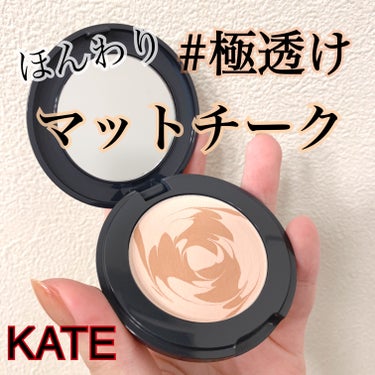 KATE ラテアートマットチークのクチコミ「今回Xの方でKATEさんの数量限定コスメの招待制イベントが当選しまして！
発売アイテムのうち2.....」（1枚目）