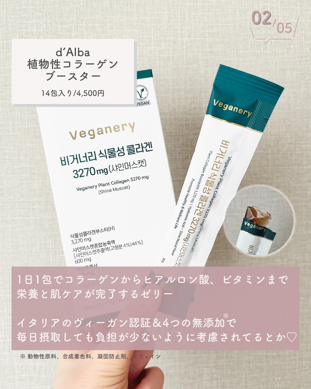 ヴィーガナリー植物性コラーゲン/ダルバ/美容サプリメントを使ったクチコミ（3枚目）