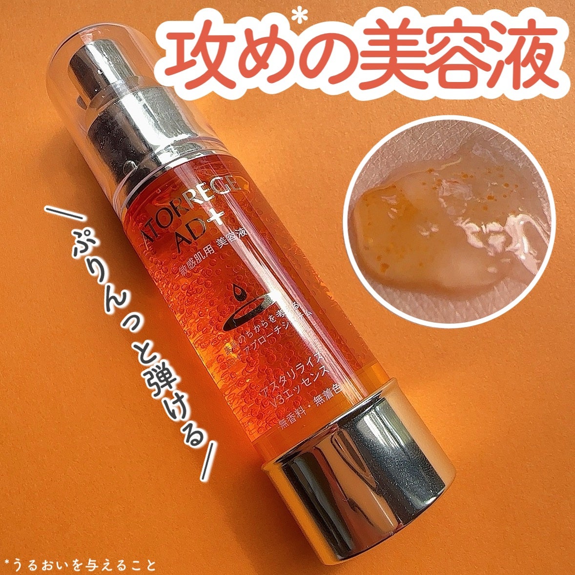 リバイタライズ ECAエッセンス/アトレージュ AD+/美容液を使ったクチコミ(1枚目)