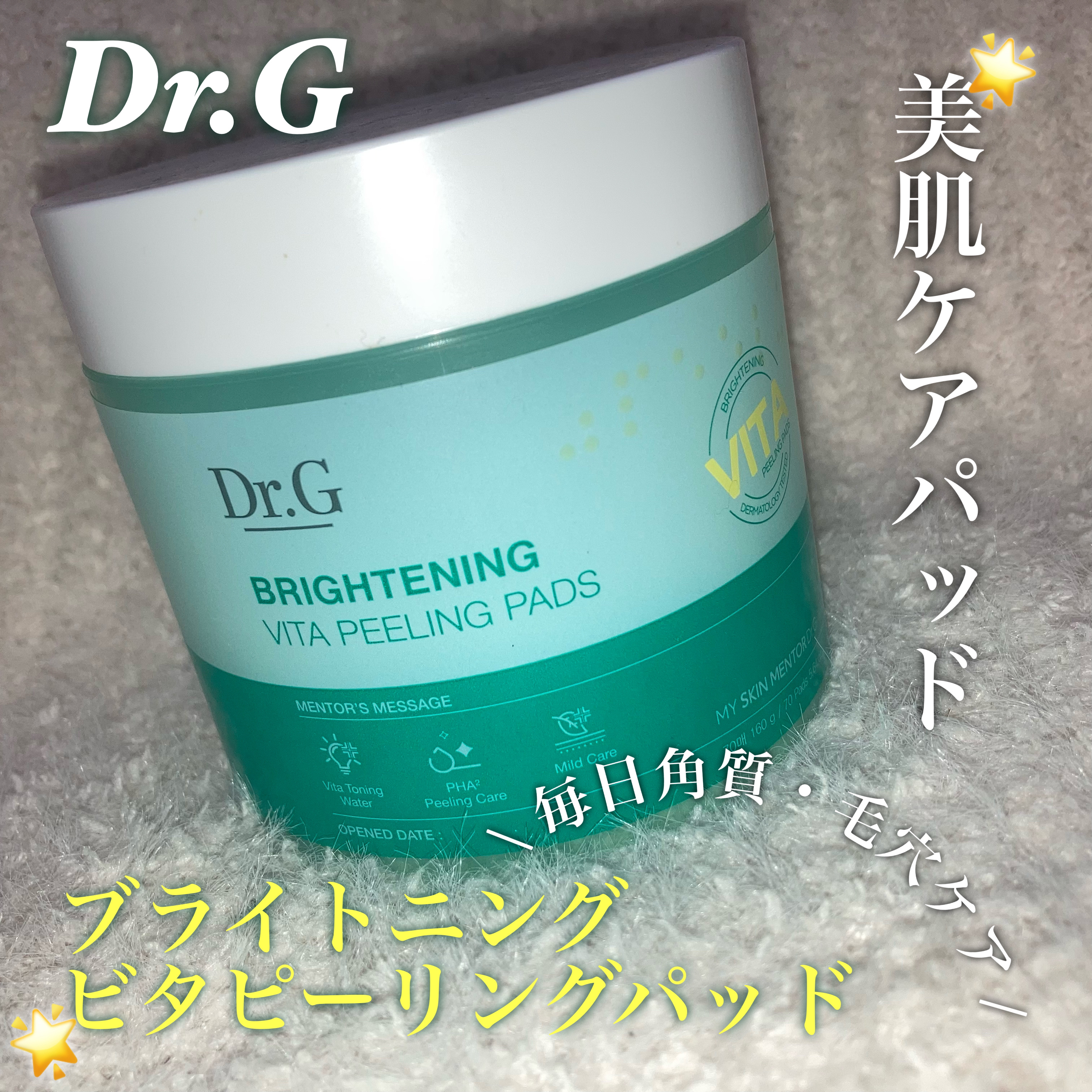🏷｜Dr.G

▫️ブライトニングビタピーリングパッド

▫️2,200円（メガ割で1,760円）

▫️70枚入
＿＿＿＿＿＿＿＿＿＿＿＿＿＿＿＿＿

韓国の美容系YouTuber PONYさんが動画で何回か使ってて、なにが良いとかオス