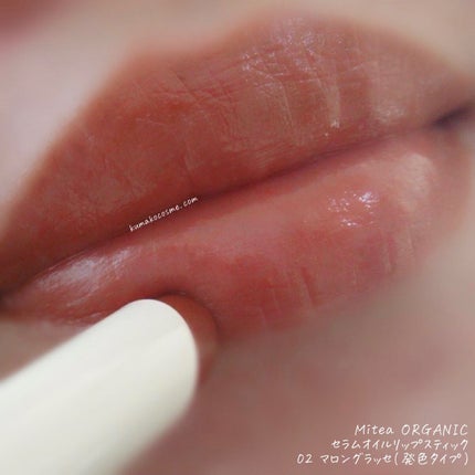 セラムオイルリップスティック /ミティア オーガニック/口紅を使ったクチコミ(5枚目)
