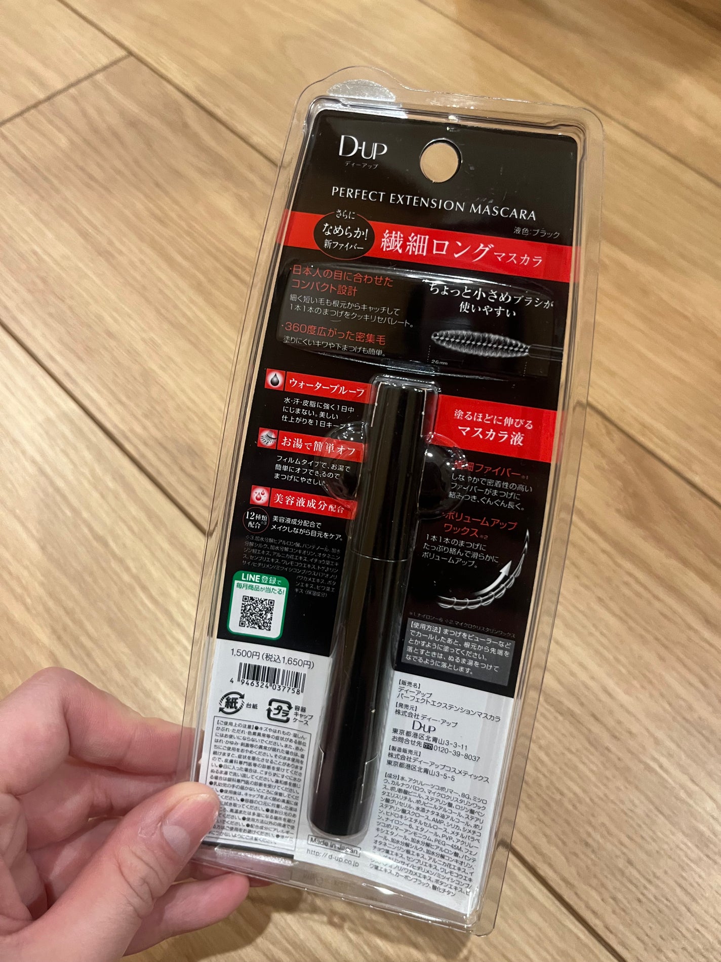パーフェクトエクステンション マスカラ/D-UP/マスカラを使ったクチコミ(2枚目)
