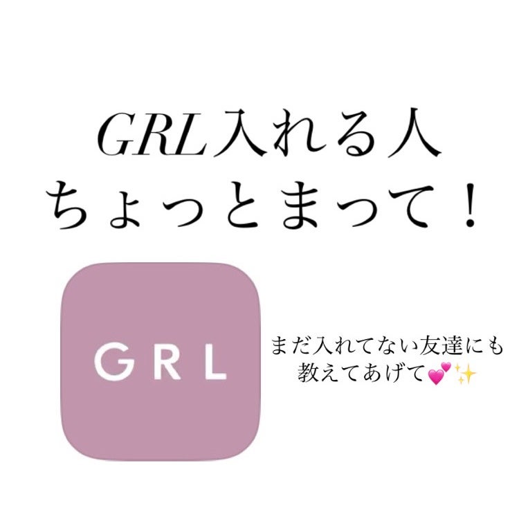 ゆり on LIPS 「GRLをお得に使う方法♡https://www.grail.b..」(1枚目)