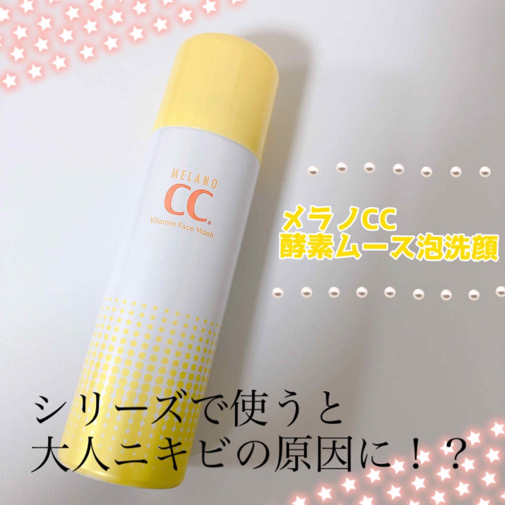 酵素ムース泡洗顔/メラノCC/泡洗顔を使ったクチコミ(1枚目)