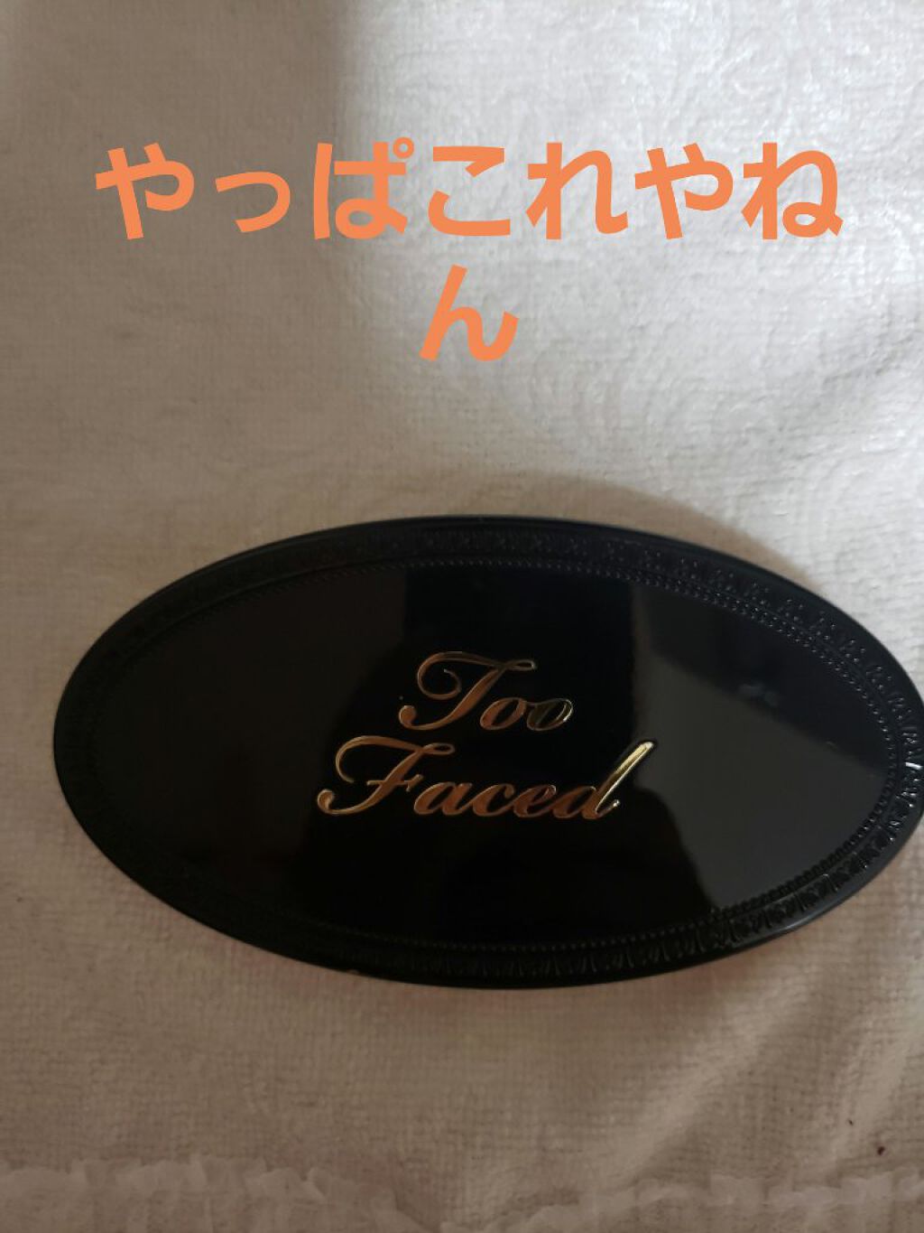 ボーン ディス ウェイ ターン アップ ザ ライト ハイライティング パレット/Too Faced/プレストパウダーを使ったクチコミ（1枚目）