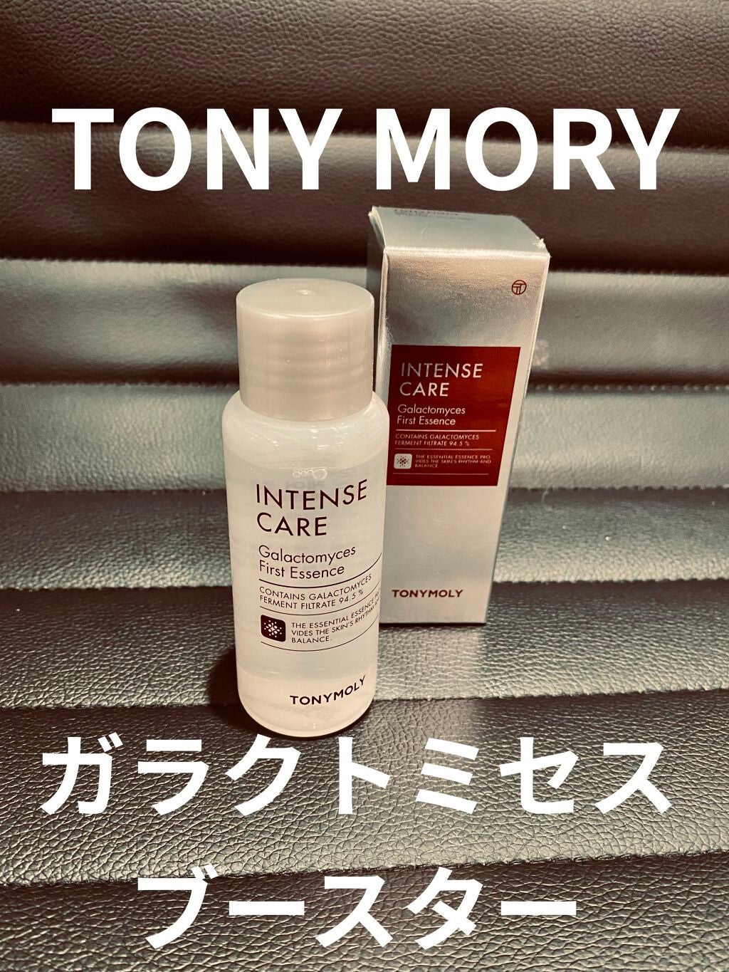 asami on LIPS 「TONYMORYインテンスケア ガラクトミセス ファーストエッ..」(1枚目)