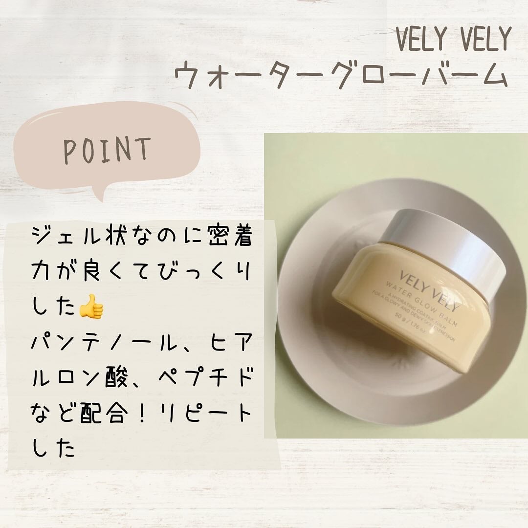 ウォーターグローバーム/VELY VELY/フェイスクリームを使ったクチコミ(7枚目)