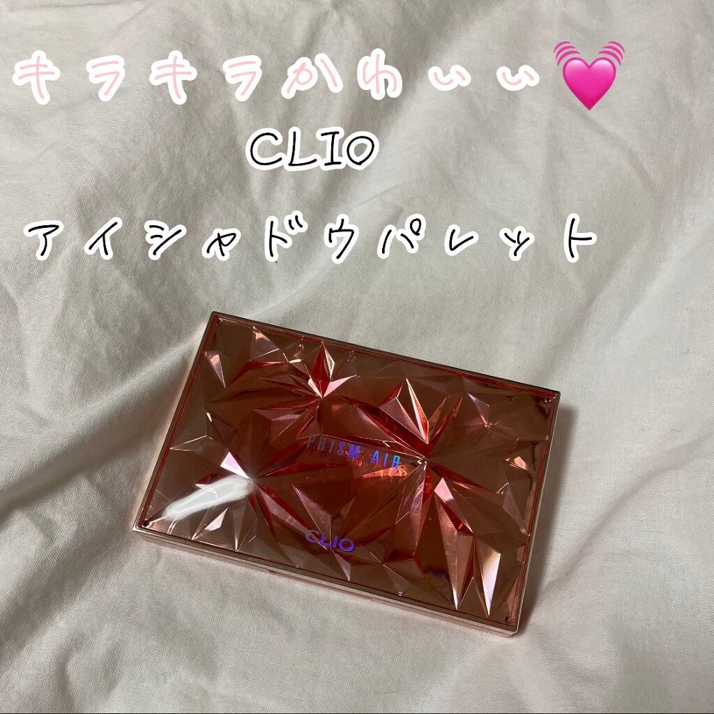 プリズム エアー アイ パレット/CLIO/アイシャドウパレットを使ったクチコミ(1枚目)
