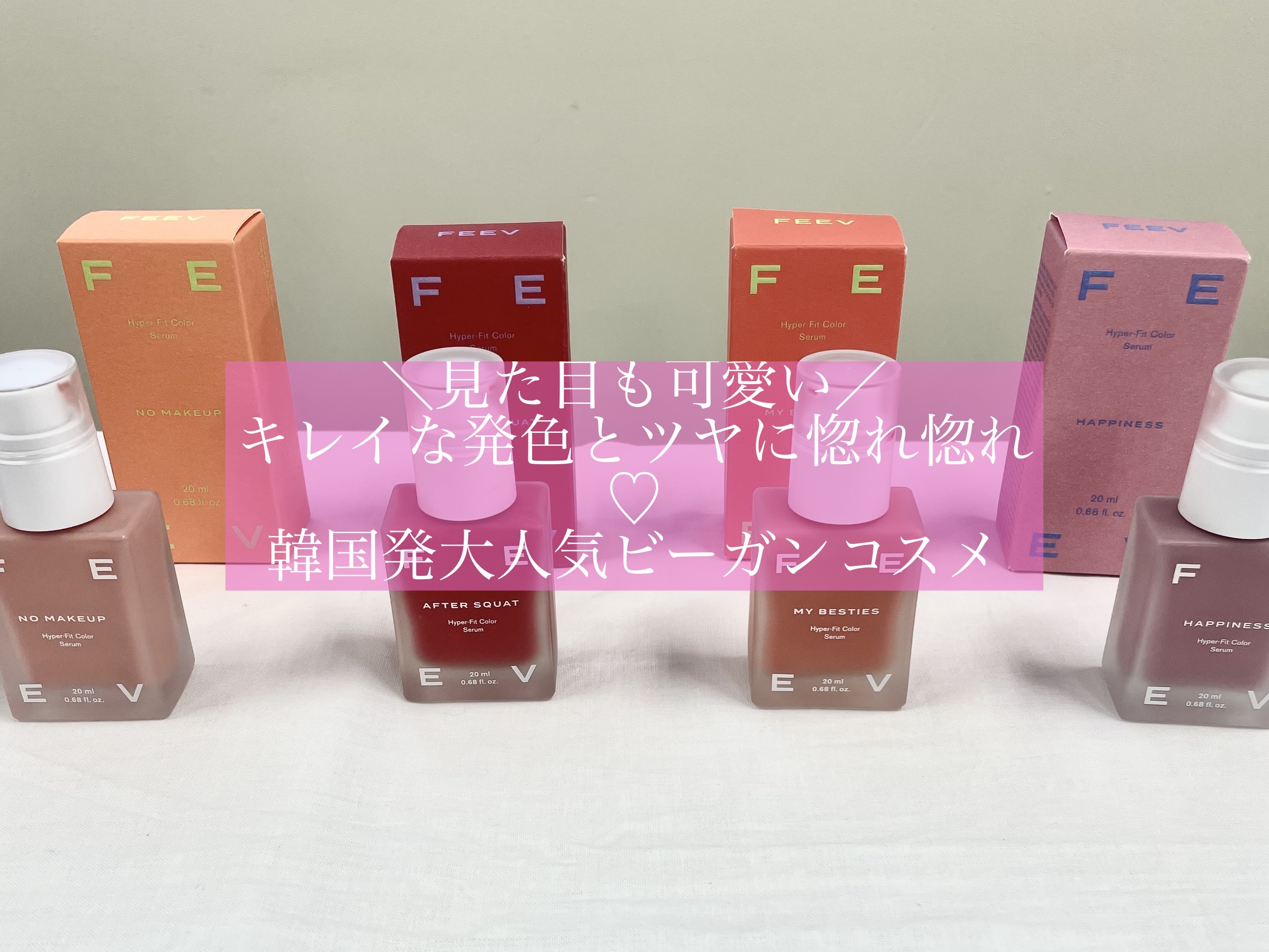 カラーセラム ロージーコージー/FEEV/リキッドチークを使ったクチコミ（1枚目）