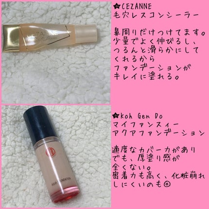 毛穴レスコンシーラー/CEZANNE/クリームコンシーラーを使ったクチコミ(2枚目)