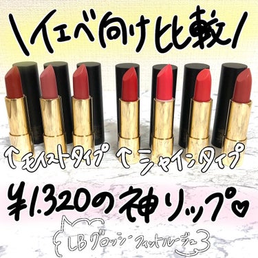 【1320円で買える神リップ】イエベさん向けカラー😎

💋💋シャインタイプ💋💋
透明感あるのが特徴で、オイルっぽい付け心地。
オペラのリップに使用感が似ていましたが、オペラほど柔らかくなくとても扱いやす