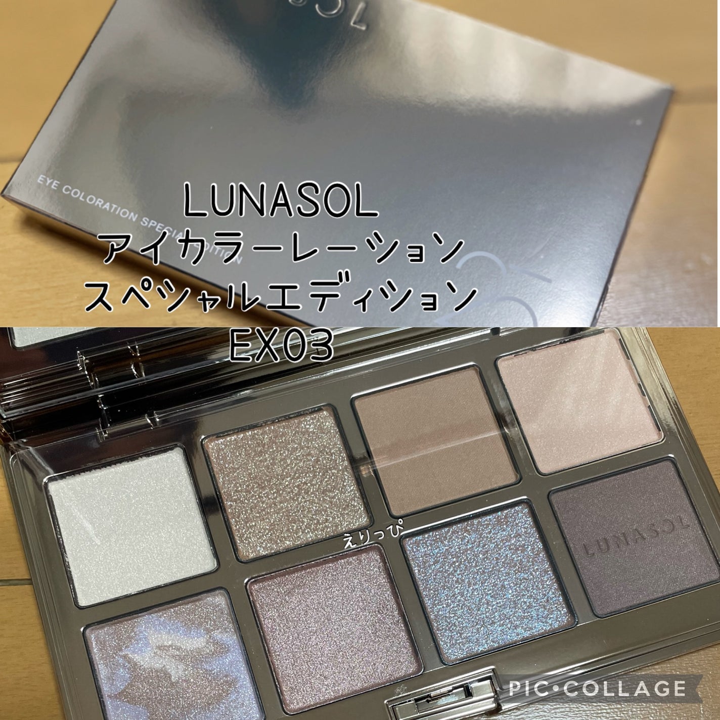 アイカラーレーション スペシャルエディション/LUNASOL/アイシャドウパレットを使ったクチコミ(1枚目)
