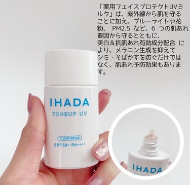 薬用フェイスプロテクトUV ミルク/IHADA/日焼け止め・UVケアを使ったクチコミ（2枚目）