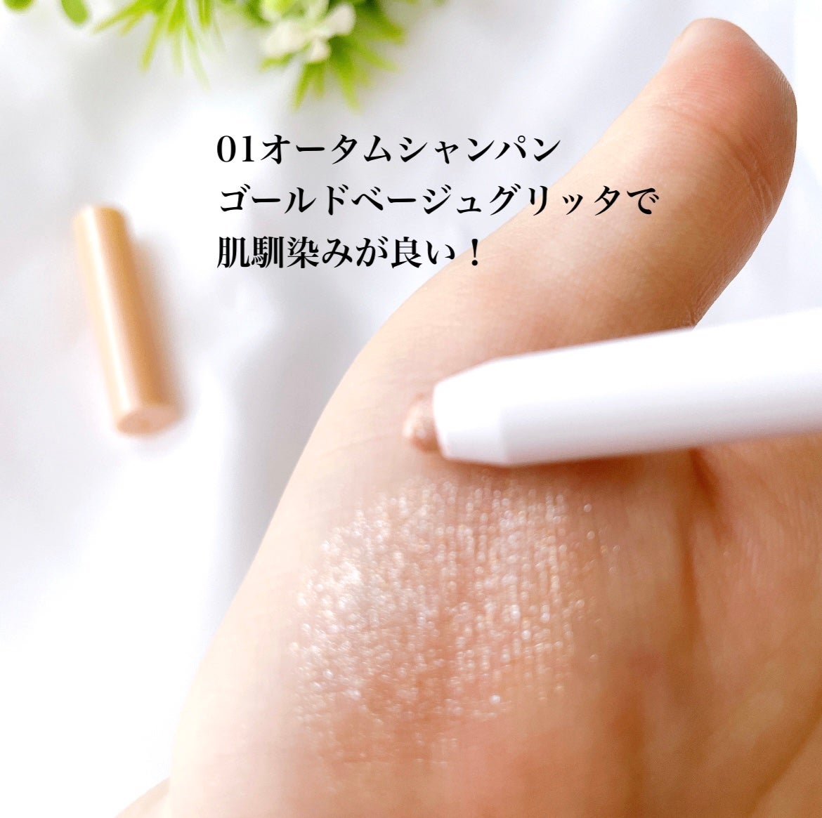 i'm Stick Shadow Glitterr/i’m meme/スティックアイシャドウを使ったクチコミ(3枚目)